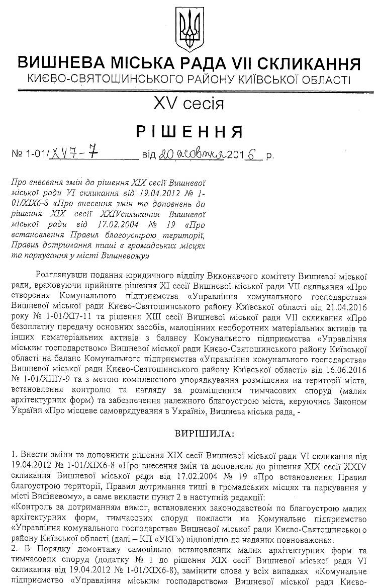  Проекти рішень V сесіЇ VIІ скликання