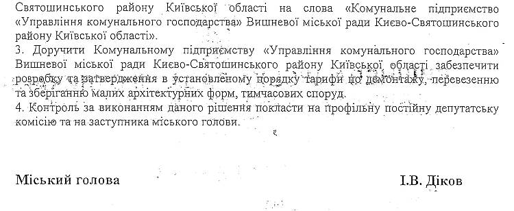  Проекти рішень V сесіЇ VIІ скликання