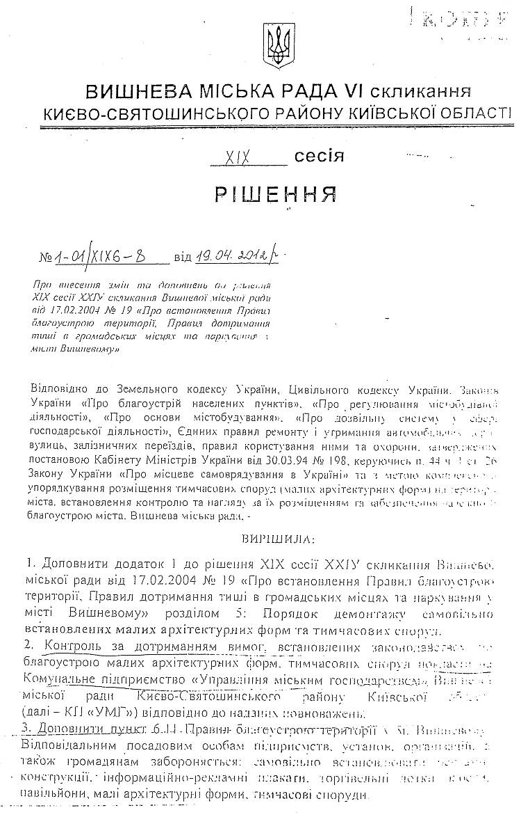  Проекти рішень V сесіЇ VIІ скликання