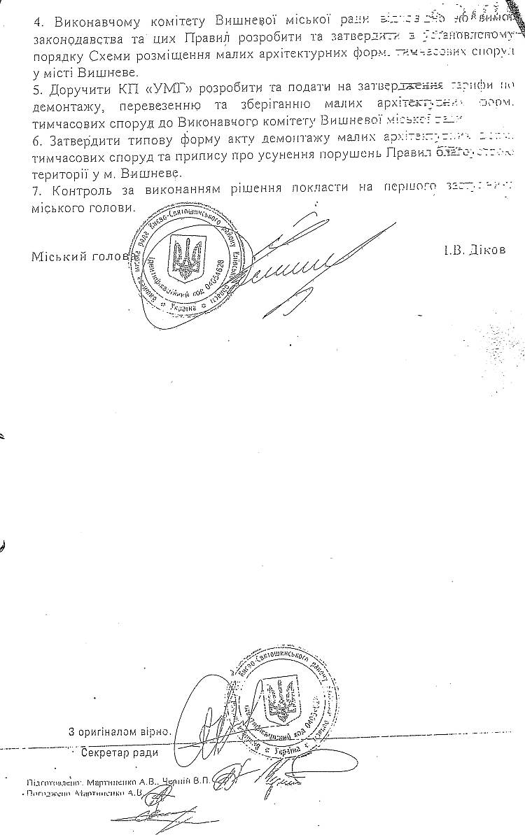  Проекти рішень V сесіЇ VIІ скликання