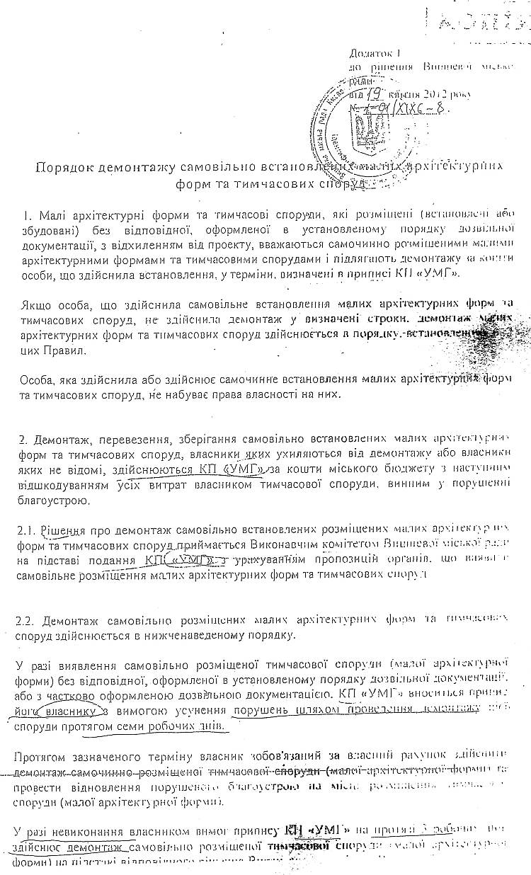  Проекти рішень V сесіЇ VIІ скликання