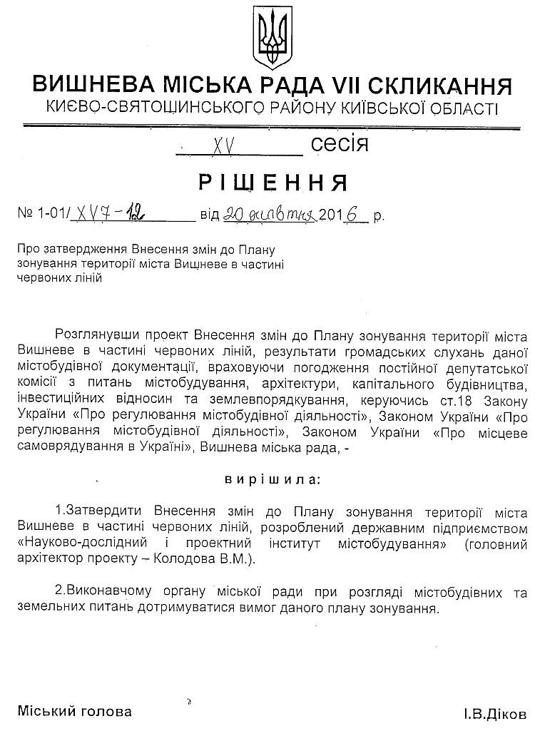  Проекти рішень V сесіЇ VIІ скликання