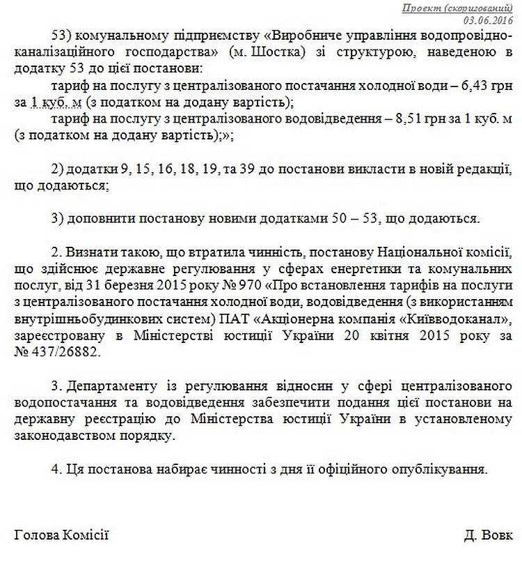 КП «Вишнівськводоканал» повідомляє