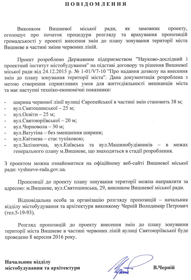 червоні лінії