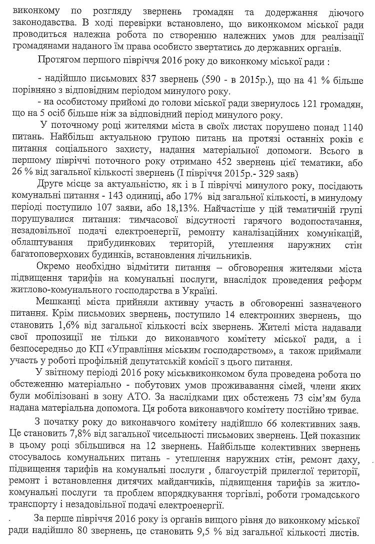 Довідка про стан роботи зі зверненнями громадян у виконкомі Вишневої міської ради за 6 місяців 2016 року
