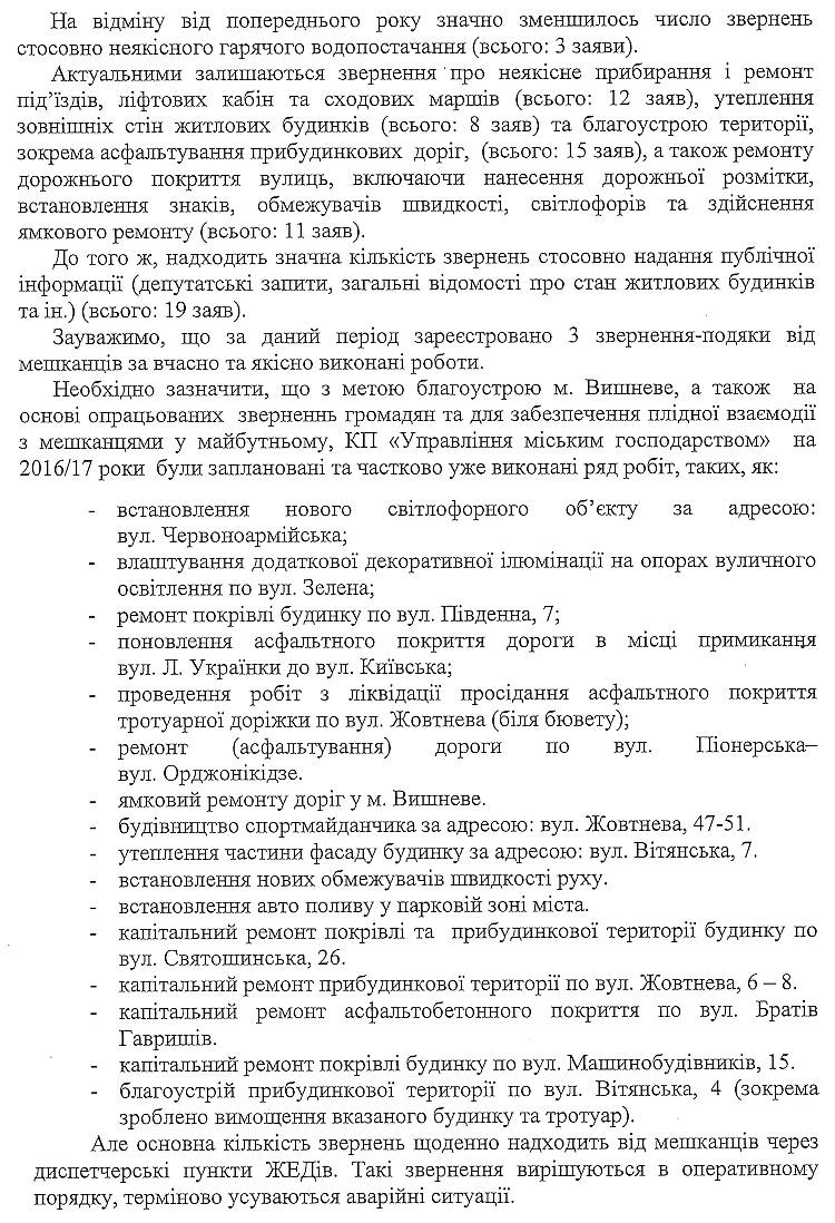 Довідка про стан роботи зі зверненнями громадян у виконкомі Вишневої міської ради за 6 місяців 2016 року
