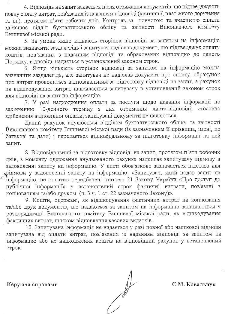 Рішення від 27.10.2016 р. № 64/57 Про затвердження Порядку відшкодування фактичних витрат на копіювання та/або друк документів, що надаються за запитом на інформацію