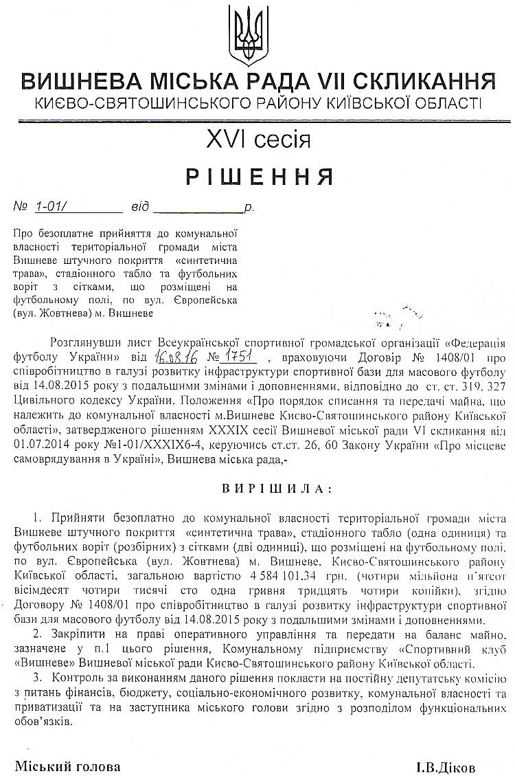 Проекти рішень IV сесіЇ VIІ скликання