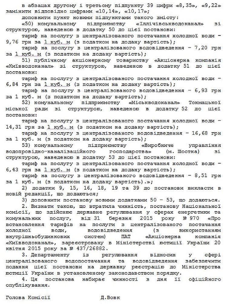 КП «Вишнівськводоканал» повідомляє