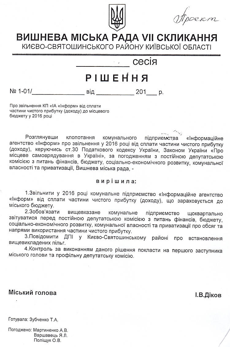 Проекти рішень IV сесіЇ VIІ скликання