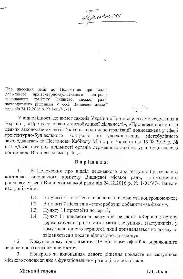 Проекти рішень IV сесіЇ VIІ скликання