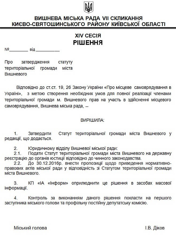 Проекти рішень IV сесіЇ VIІ скликання