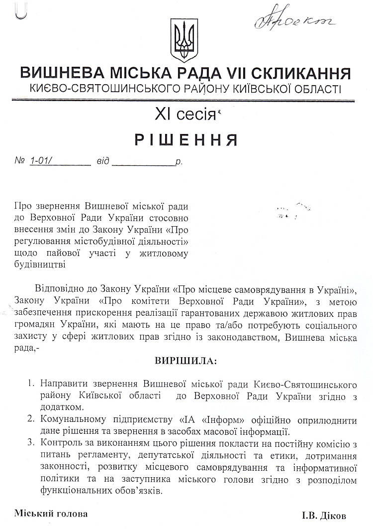 Проекти рішень IV сесіЇ VIІ скликання