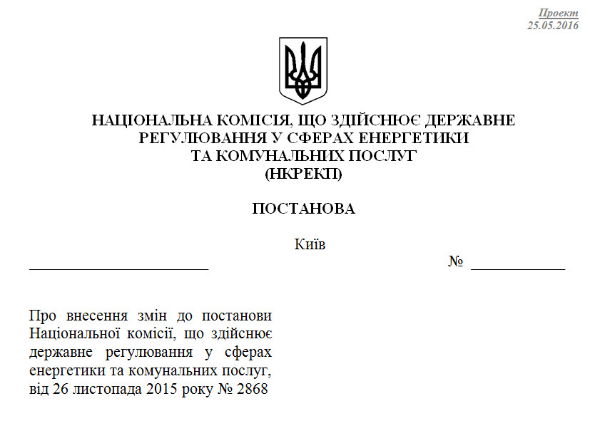 ПРОЕКТ  Про встановлення тарифів на централізоване водопостачання та водовідведення 