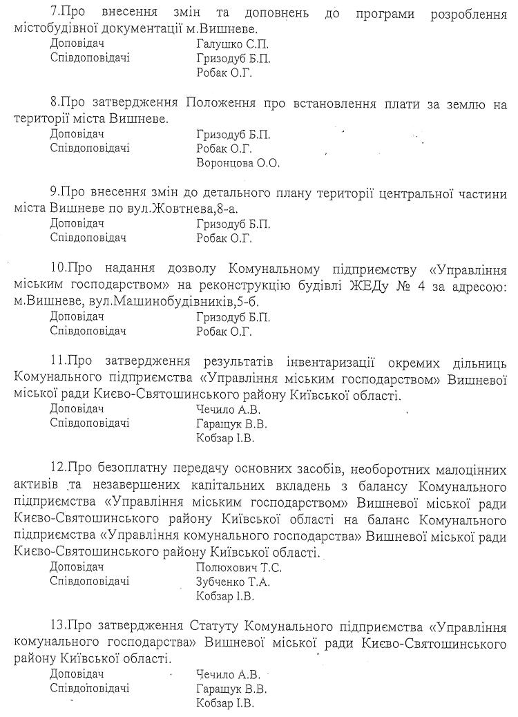 Розпорядження №1\08-113 від 06 червня 2016 р. Про скликання чергової ХІІІ сесії міської ради VIІ скликання