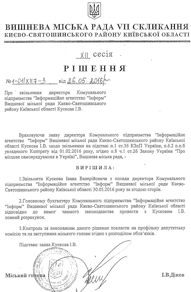 РІШЕННЯ ХII СЕСІЇ VIІ СКЛИКАННЯ від 21.04.2016 року