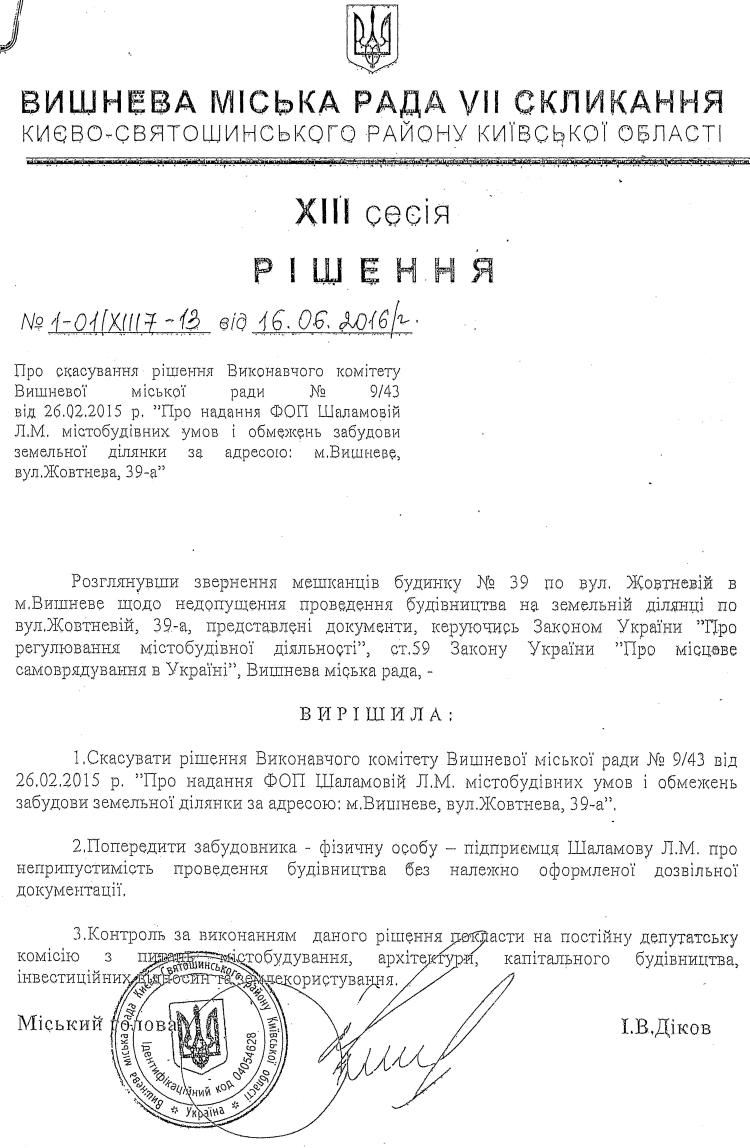 РІШЕННЯ ХIII СЕСІЇ VIІ СКЛИКАННЯ від 16.06.2016 року