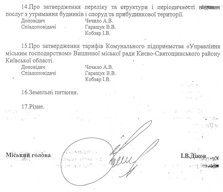 Розпорядження №1\08-113 від 06 червня 2016 р. Про скликання чергової ХІІІ сесії міської ради VIІ скликання