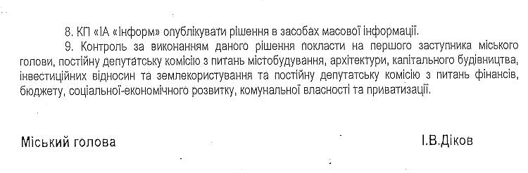 Проекти рішень XIII сесіЇ VIІ скликання