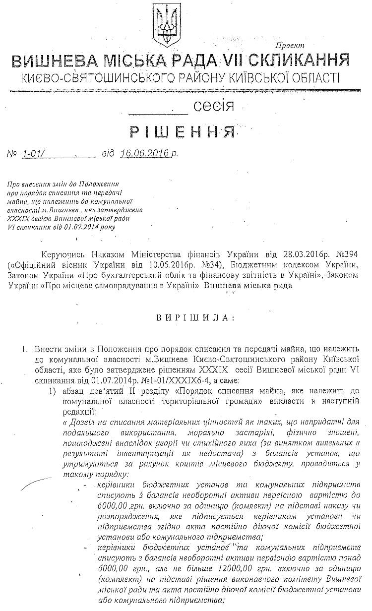 Проекти рішень XIII сесіЇ VIІ скликання