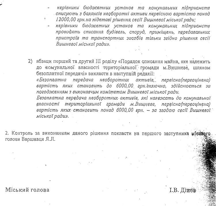 Проекти рішень XIII сесіЇ VIІ скликання