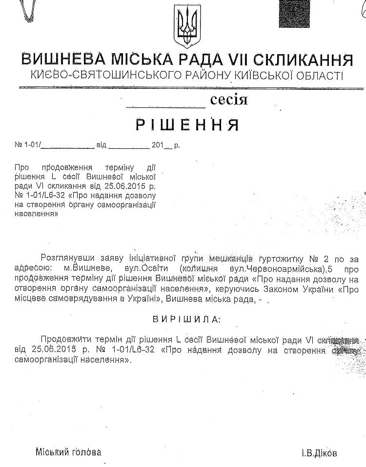 Проекти рішень XIII сесіЇ VIІ скликання