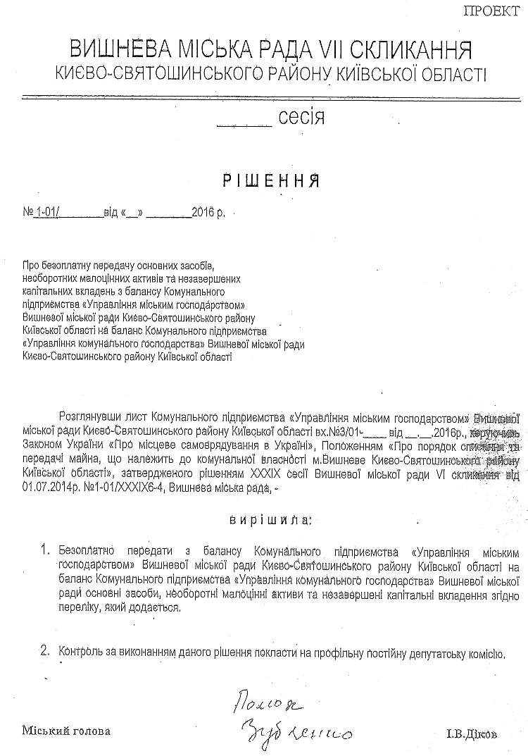 Проекти рішень XIII сесіЇ VIІ скликання