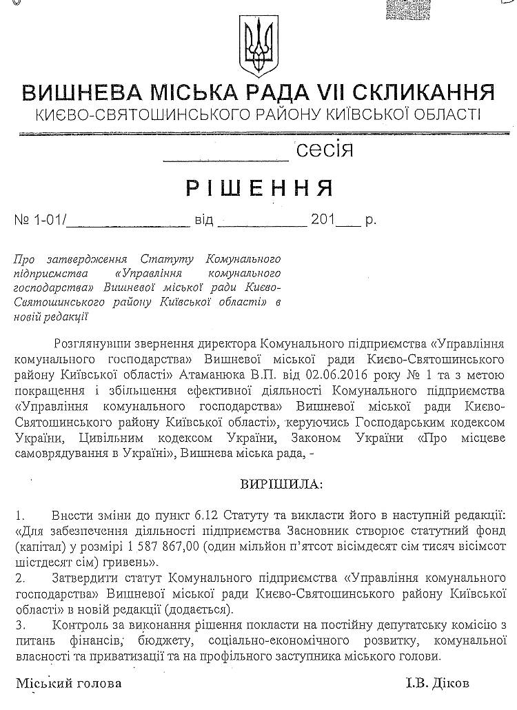 Проекти рішень XIII сесіЇ VIІ скликання