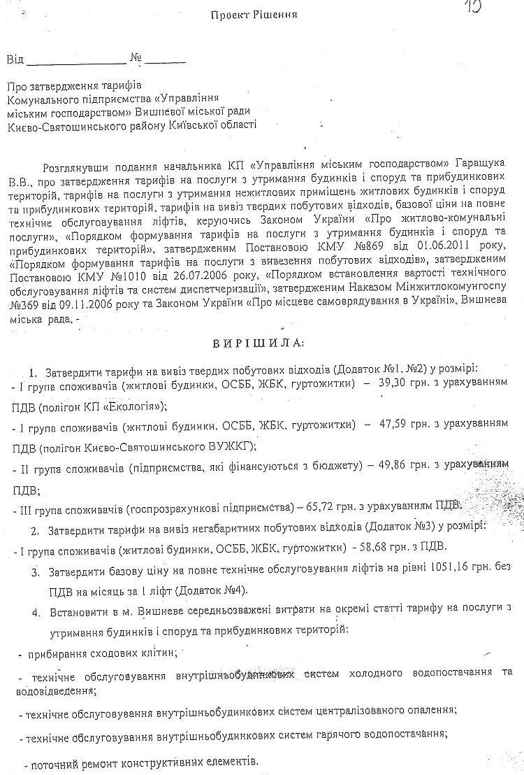 Проекти рішень XIII сесіЇ VIІ скликання