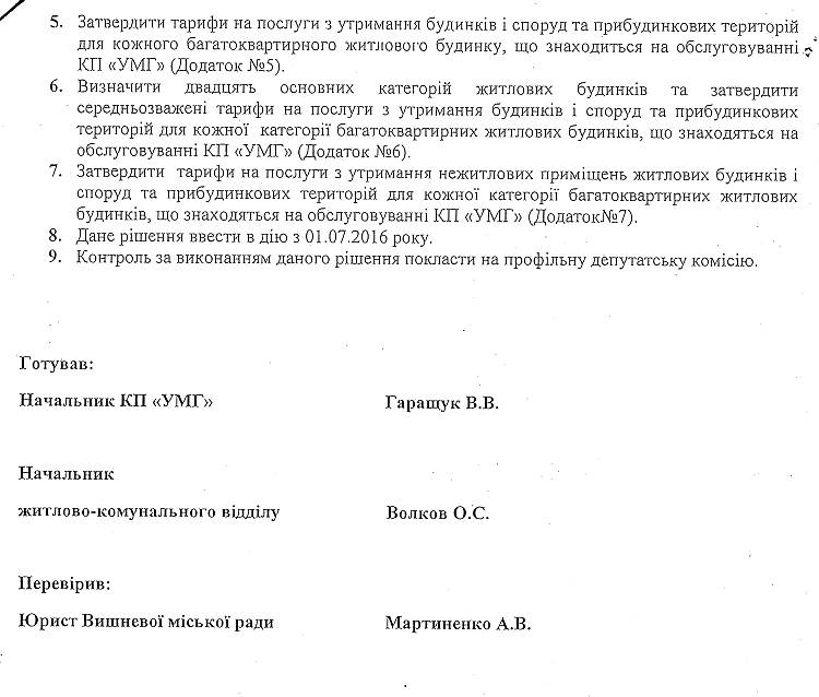 Проекти рішень XIII сесіЇ VIІ скликання