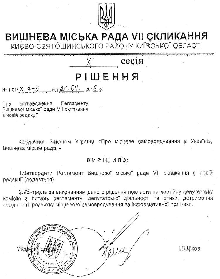 РІШЕННЯ ХI СЕСІЇ VIІ СКЛИКАННЯ від 21.04.2016 року
