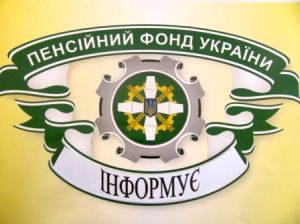Зміни в пенсійному забезпеченні 