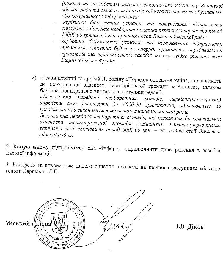 РІШЕННЯ ХIII СЕСІЇ VIІ СКЛИКАННЯ від 16.06.2016 року