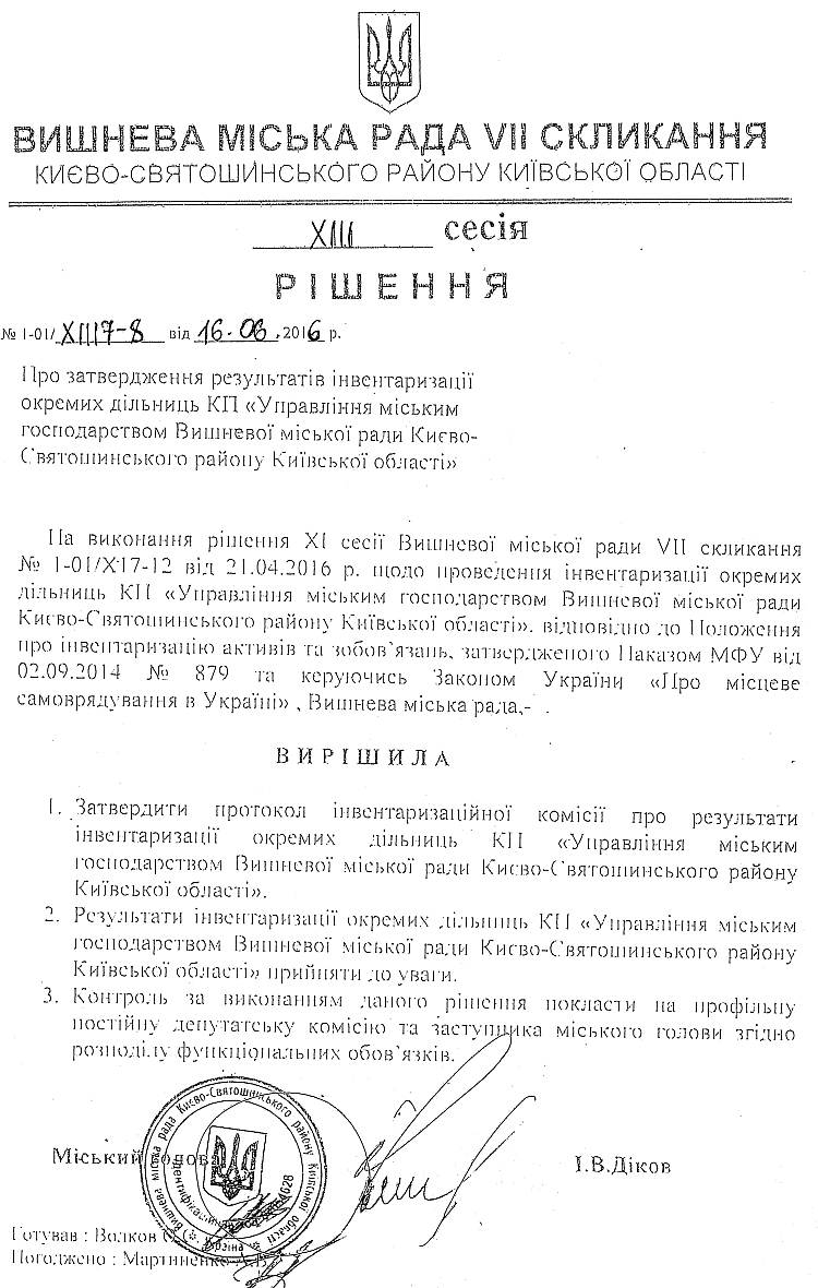 РІШЕННЯ ХIII СЕСІЇ VIІ СКЛИКАННЯ від 16.06.2016 року