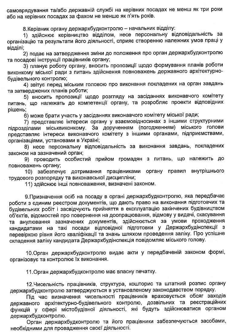 Проекти рішень V сесіЇ VIІ скликання