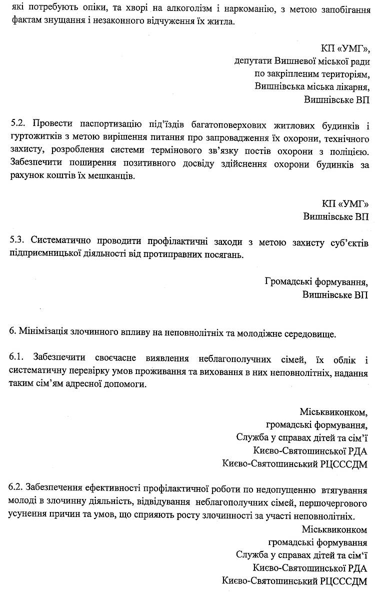 Проекти рішень V сесіЇ VIІ скликання
