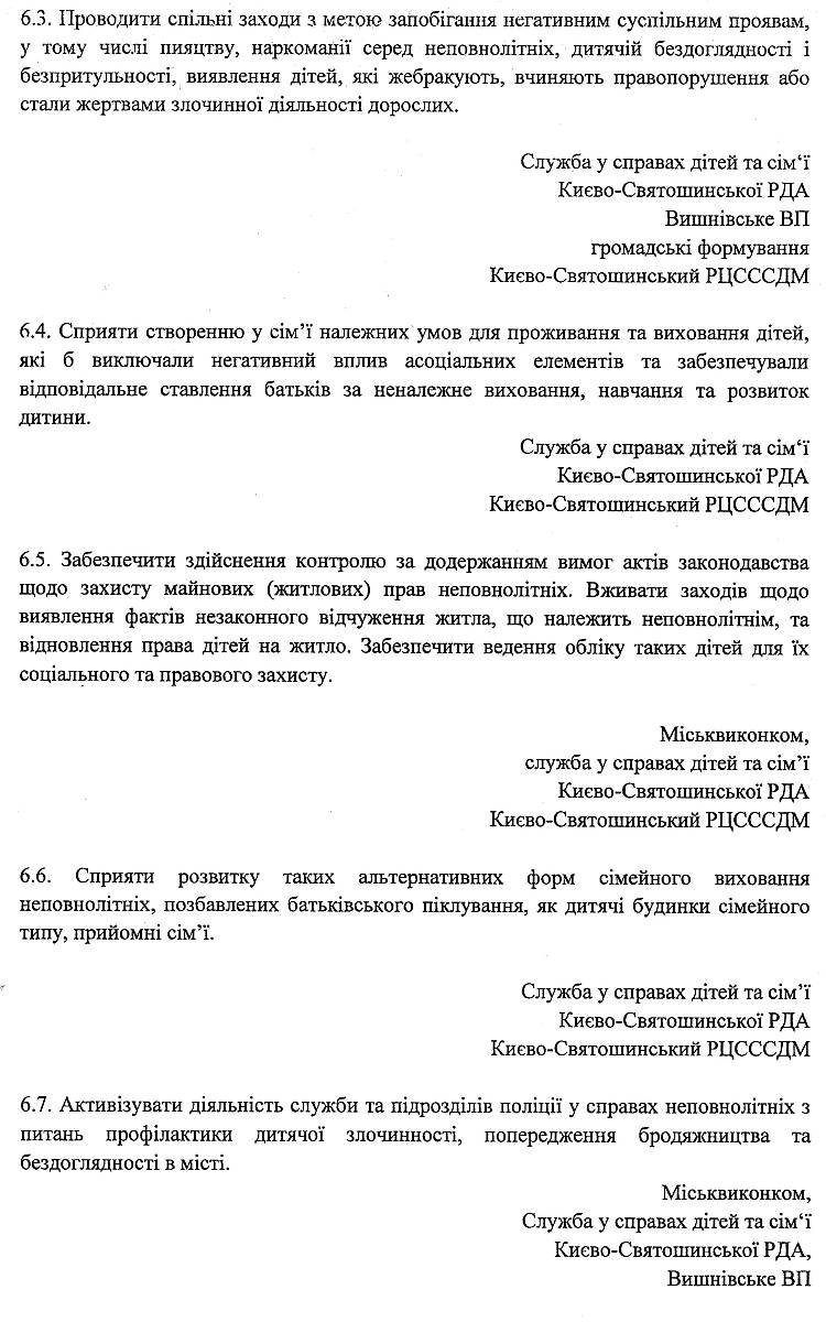 Проекти рішень V сесіЇ VIІ скликання