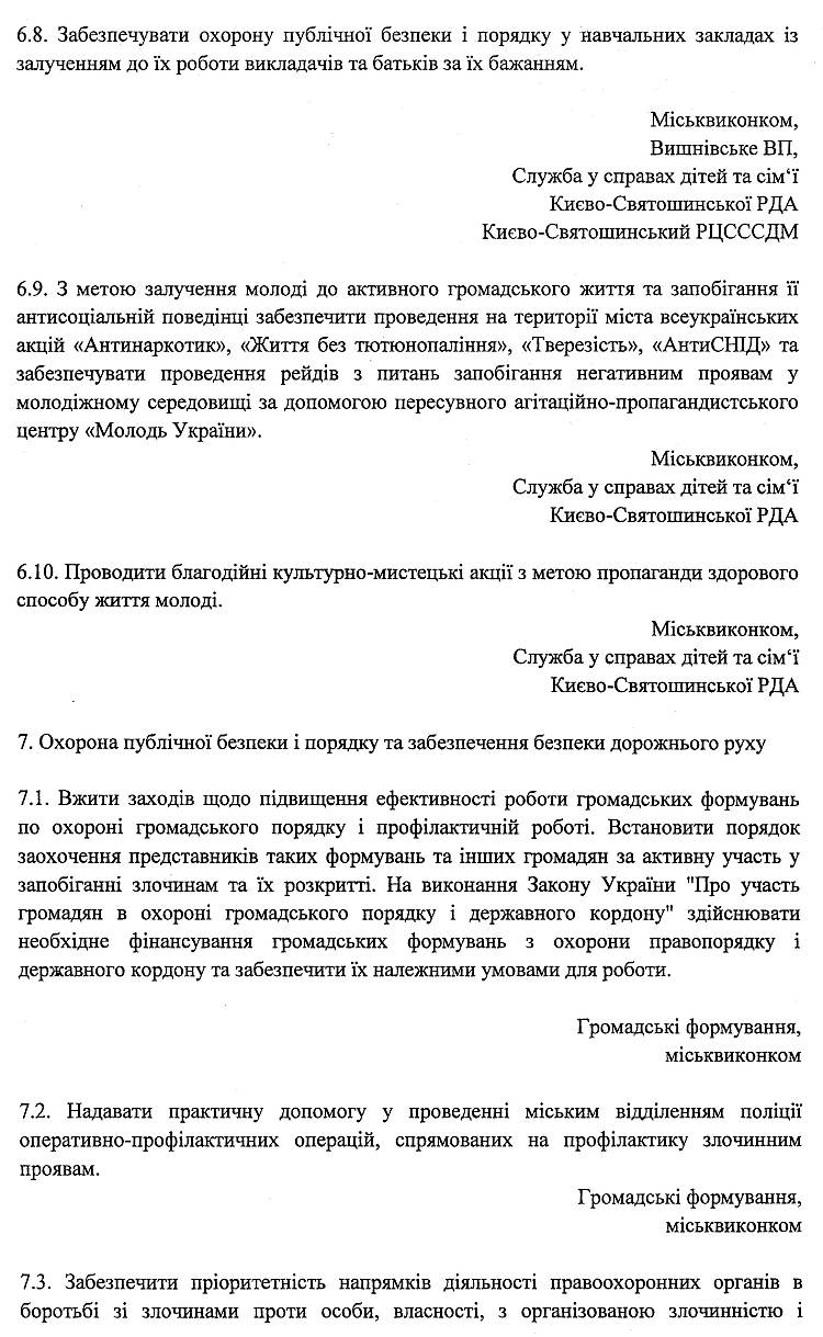 Проекти рішень V сесіЇ VIІ скликання