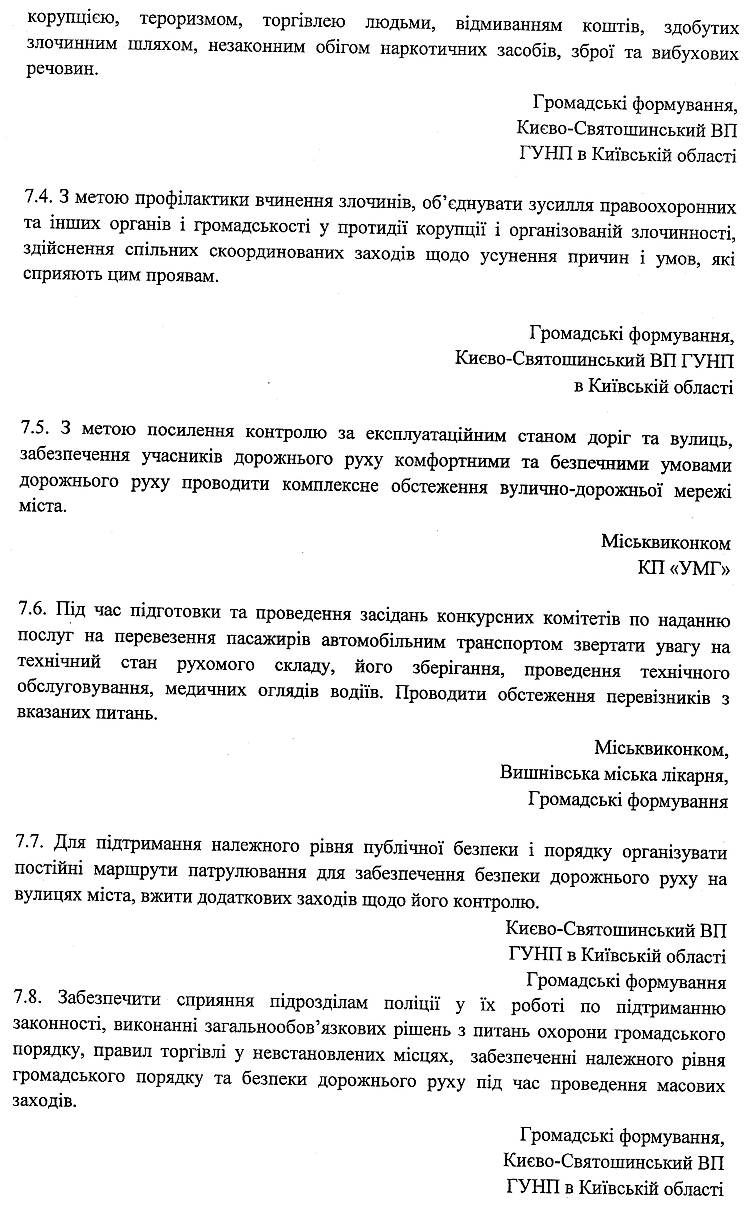Проекти рішень V сесіЇ VIІ скликання