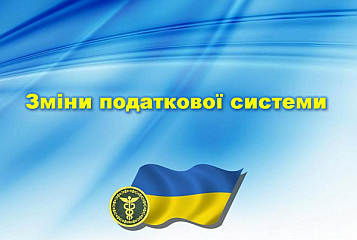 Податкові зміни – необхідний крок для економічного зростання