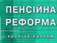 ЩОДО НАКОПИЧУВАЛЬНОЇ СИСТЕМИ ЗАГАЛЬНООБОВ’ЯЗКОВОГО ПЕНСІЙНОГО СТРАХУВАННЯ