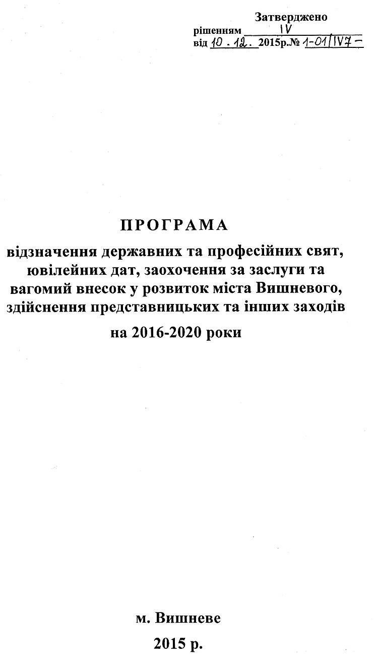 Проекти рішень IV сесіЇ VIІ скликання