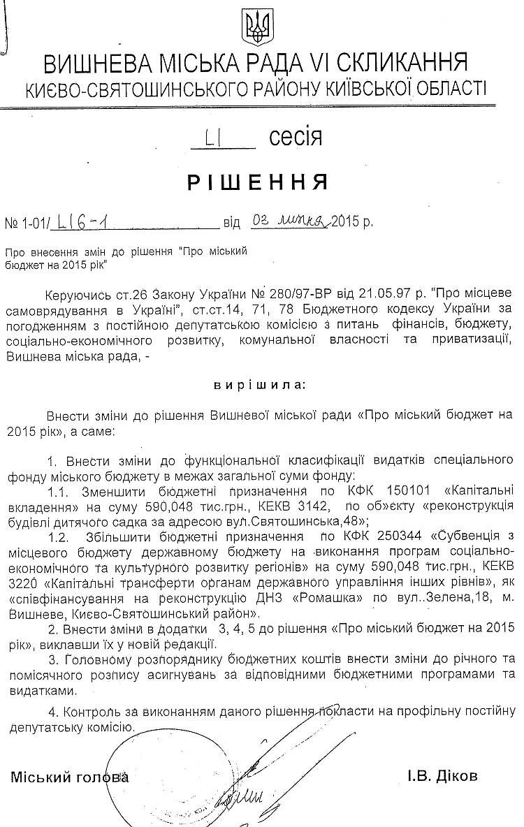РІШЕННЯ LI СЕСІЇ VI СКЛИКАННЯ від 02.07.2015 року