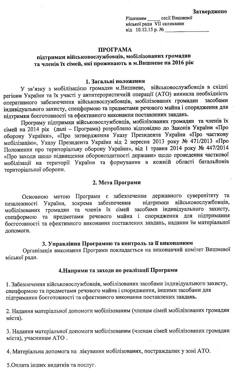 Проекти рішень IV сесіЇ VIІ скликання