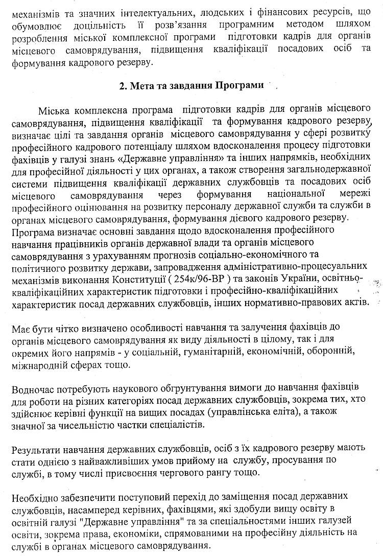 Проекти рішень IV сесіЇ VIІ скликання
