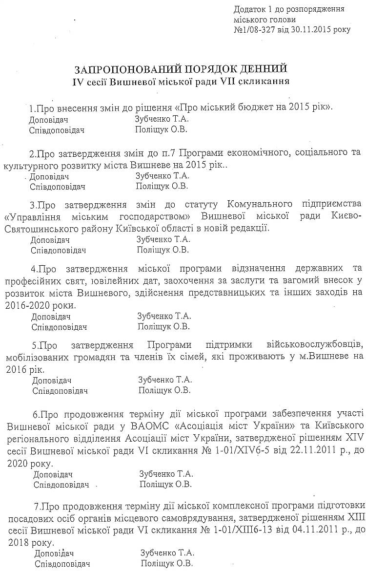 Розпорядження №1\08-327 від 30 листопада 2015 р. Про скликання чергової ІV сесії міської ради VIІ скликання