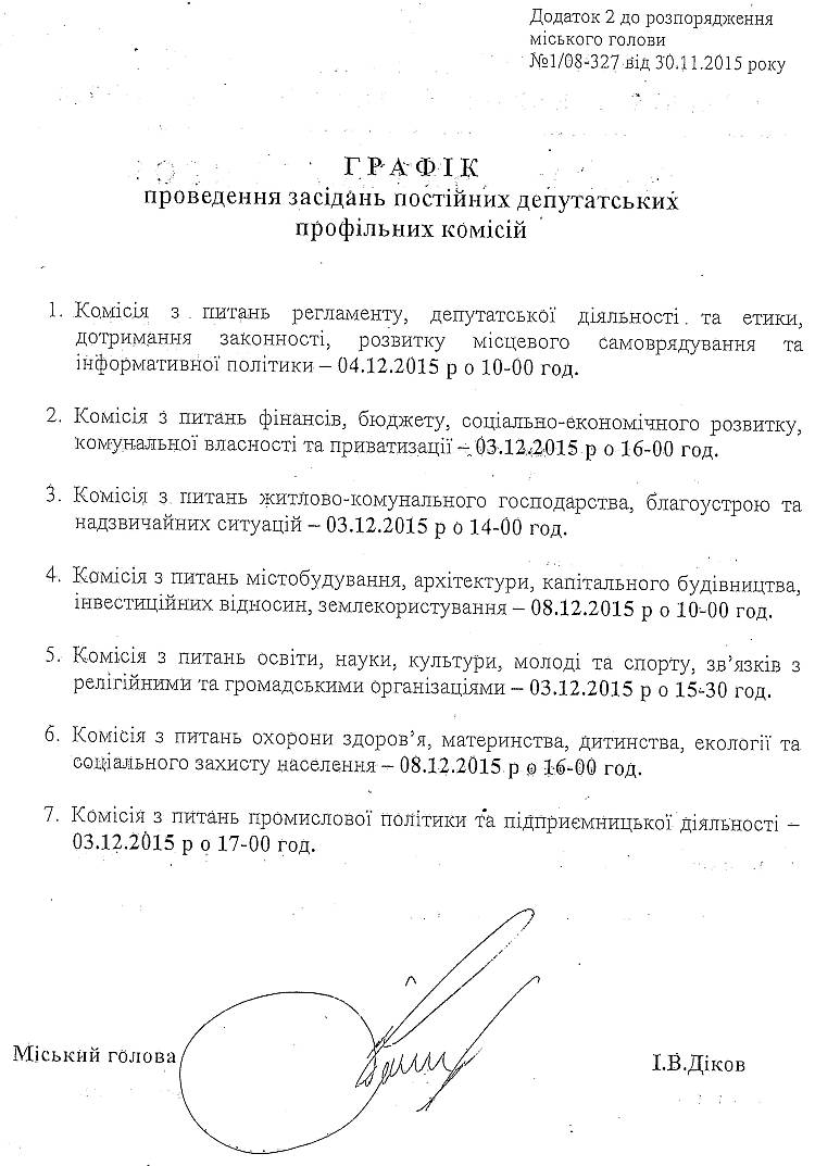 Розпорядження №1\08-327 від 30 листопада 2015 р. Про скликання чергової ІV сесії міської ради VIІ скликання