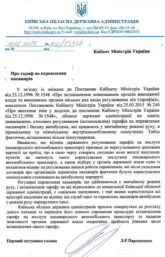 КОДА наполягає на поверненні повноважень з регулювання ціноутворення пасажирських перевезень для контролю монополістів