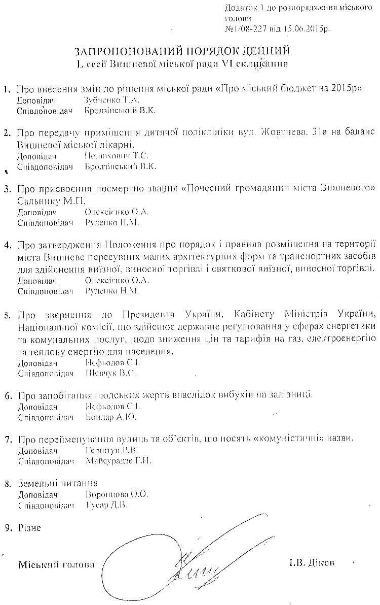 Розпорядження №1\08-227 від 15 червня 2015 р. Про скликання чергової L сесії міської ради VI скликання 