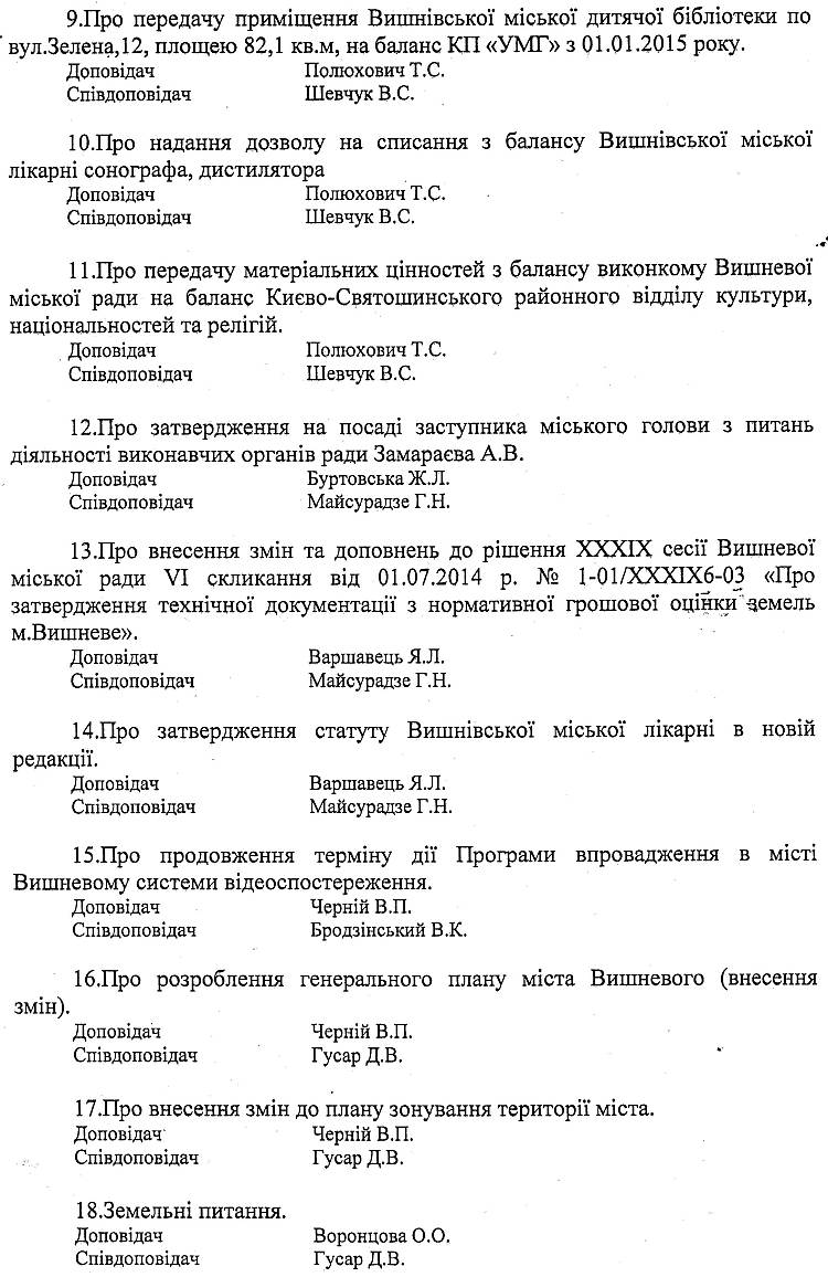 Проекти рішень XLVІI сесії 